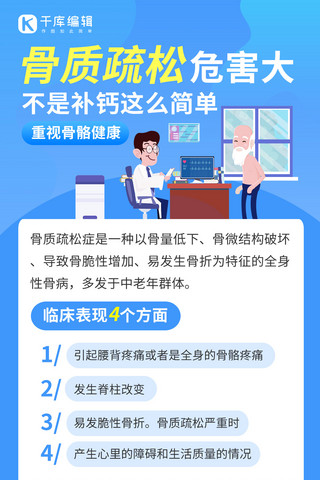 老年人健康海报模板_世界骨质疏松日世界骨质疏松日蓝色卡通手机海报