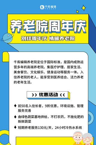 养老院海报海报模板_养老院周年庆蓝色扁平海报