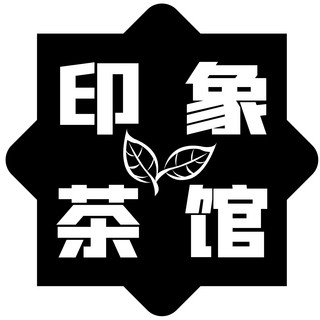 茶叶字体海报模板_字体logo茶叶黑色简约LOGO