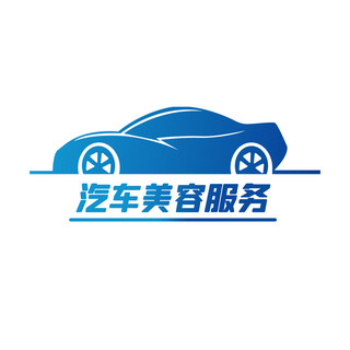 汽车美容服务蓝色卡通字体logo