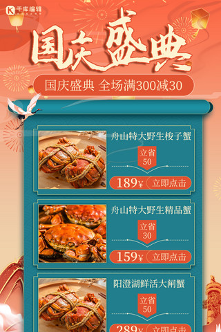 国庆节营销海报蟹螃蟹红色中国风海报