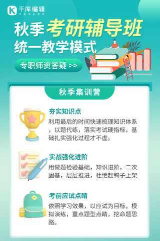 秋季辅导班招生海报模板_秋季考研辅导班秋季考研辅导班绿色卡通手机海报