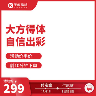 双十一预售女装海报模板_双十一预售全球狂欢节红色扁平电商主图