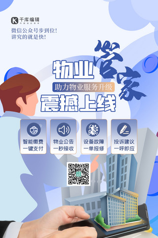 物业服务人物蓝色扁平创意海报