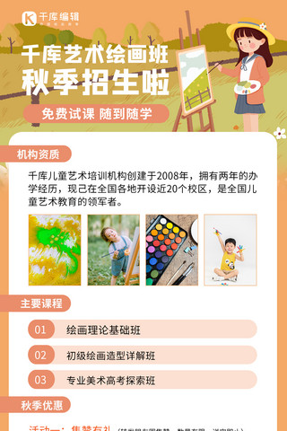 绘画班招生海报模板_千库艺术绘画班绘画黄色简约手机海报