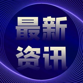 科技公众号海报模板_最新资讯线条蓝色科技公众号次图