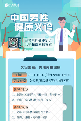 部门结构海报模板_中国男性健康日人物结构蓝色扁平海报
