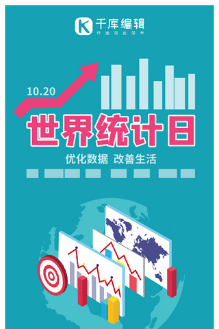 统计数字海报模板_世界统计日统计经济走势图扁平手机海报