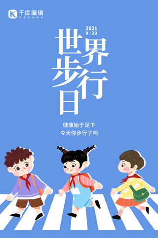 走路火柴人海报模板_世界步行日公益宣传蓝色简约手机海报