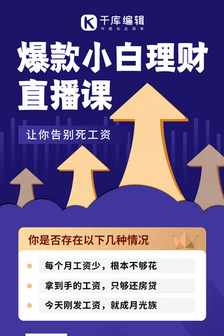 箭头金线海报模板_投资理财课程箭头紫色简约渐变手机海报