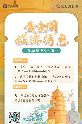 黄金周旅游建筑橙色渐变海报