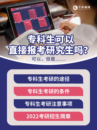 研究生考试海报模板_考研相关学习人物紫色简约风小红书封面