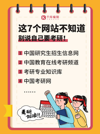 考研数学题海报模板_考研攻略考研人物黄色卡通风小红书封面