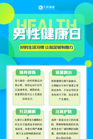 男性走路海报模板_中国男性健康日知识科普蓝色扁平海报