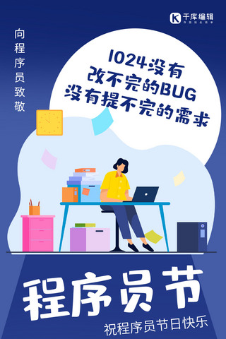 代码程序海报模板_中国程序员节程序员蓝色渐变海报