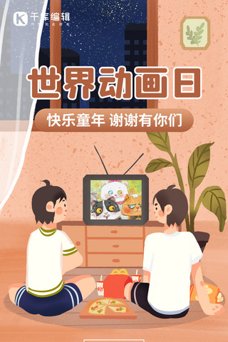高达动画海报模板_世界动画日儿童橙色插画手机海报