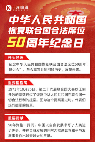 中华人民共和国成立70年海报模板_联合国合法席位联合国红色渐变手机海报