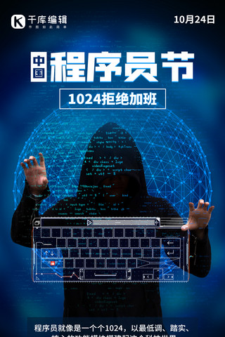 中国程序员节剪影蓝黑色创意手机海报