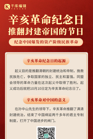 武昌辛亥革命海报模板_辛亥革命纪念日辛亥革命红色渐变手机海报