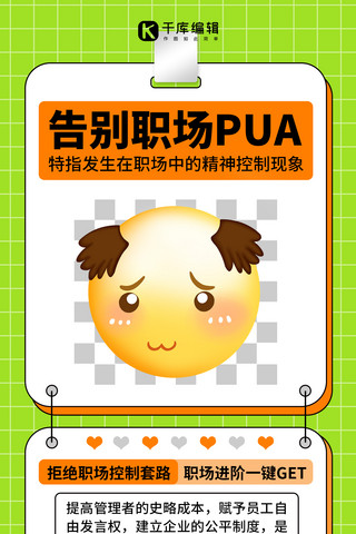 反pua悲伤表情青色马赛克风手机海报