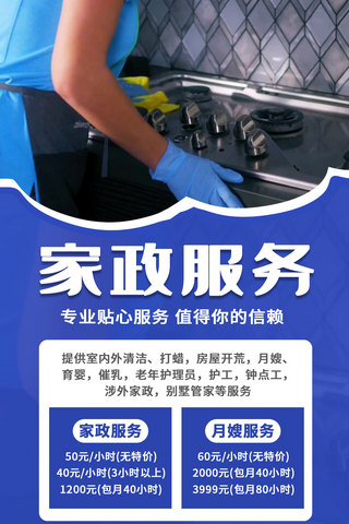 寝室清洁海报模板_家政服务宣传厨房清洁蓝色简约清新手机海报