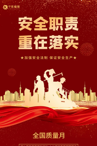 重在落实海报模板_安全职责重在落实建筑工人红色简约手机海报