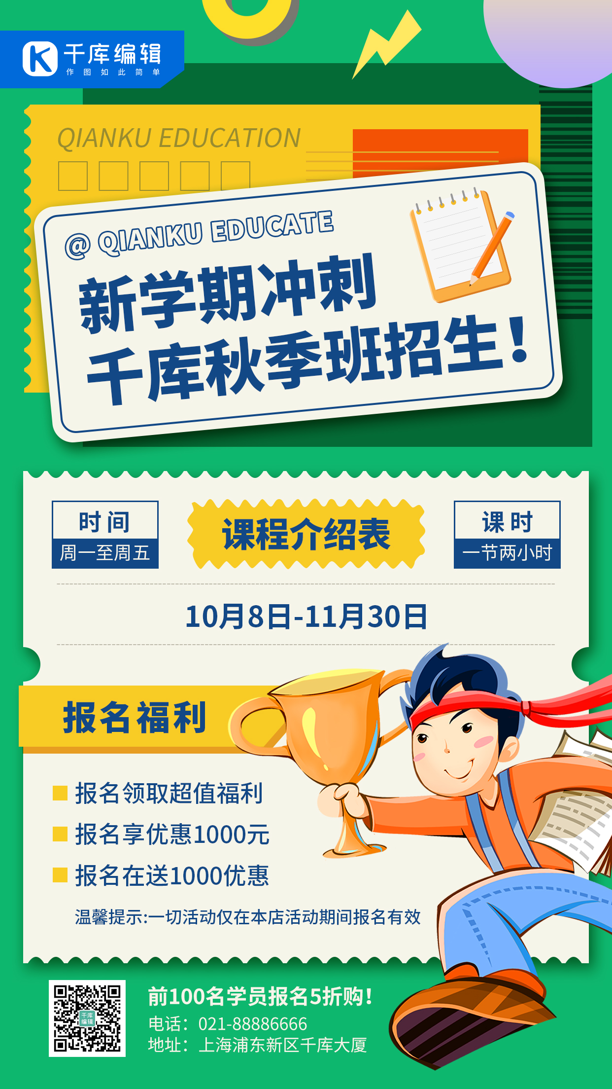 秋季班招生学习男孩绿色卡通风手机海报图片