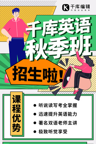 孟菲斯教育海报海报模板_秋季班招生扁平人物绿色橙色孟菲斯手机海报