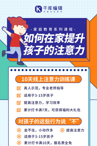 燃脂训练海报模板_家庭教育注意力训练蓝色橙色孟菲斯手机海报