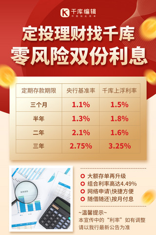 简约风金融海报海报模板_定投理财金币红色简约风手机海报