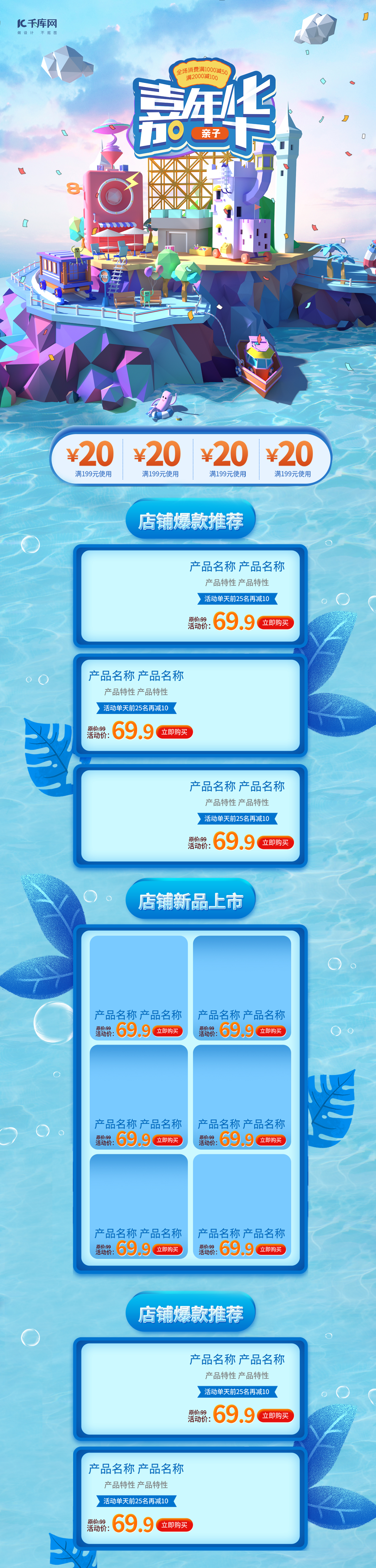 亲子嘉年华游乐园蓝色C4D电商首页PC端图片