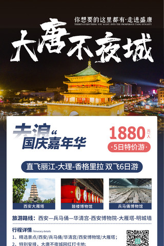 西安旅游出游旅游蓝色创意简约海报