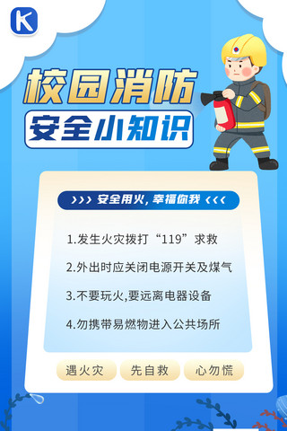 火灾消防员海报模板_校园消防安全知识消防员蓝色渐变海报