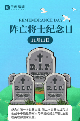 阵亡将士纪念日墓碑蓝色创意手机海报