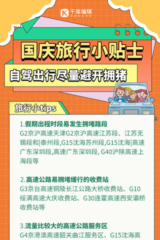 自驾游旅行海报海报模板_黄金周出行自驾游交通橙色简约手绘海报