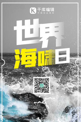 世界海啸日海浪黑白简约摄影图海报