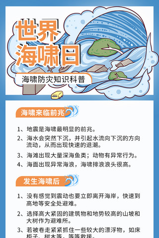 世界海啸日海啸白色蓝色简约手机海报