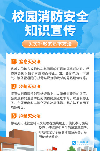 校园风宣传海报海报模板_校园消防安全知识宣传学校 消防员蓝色简约风手机海报