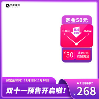 双11主图紫色海报模板_双十一预售开启紫色优惠券电商主图