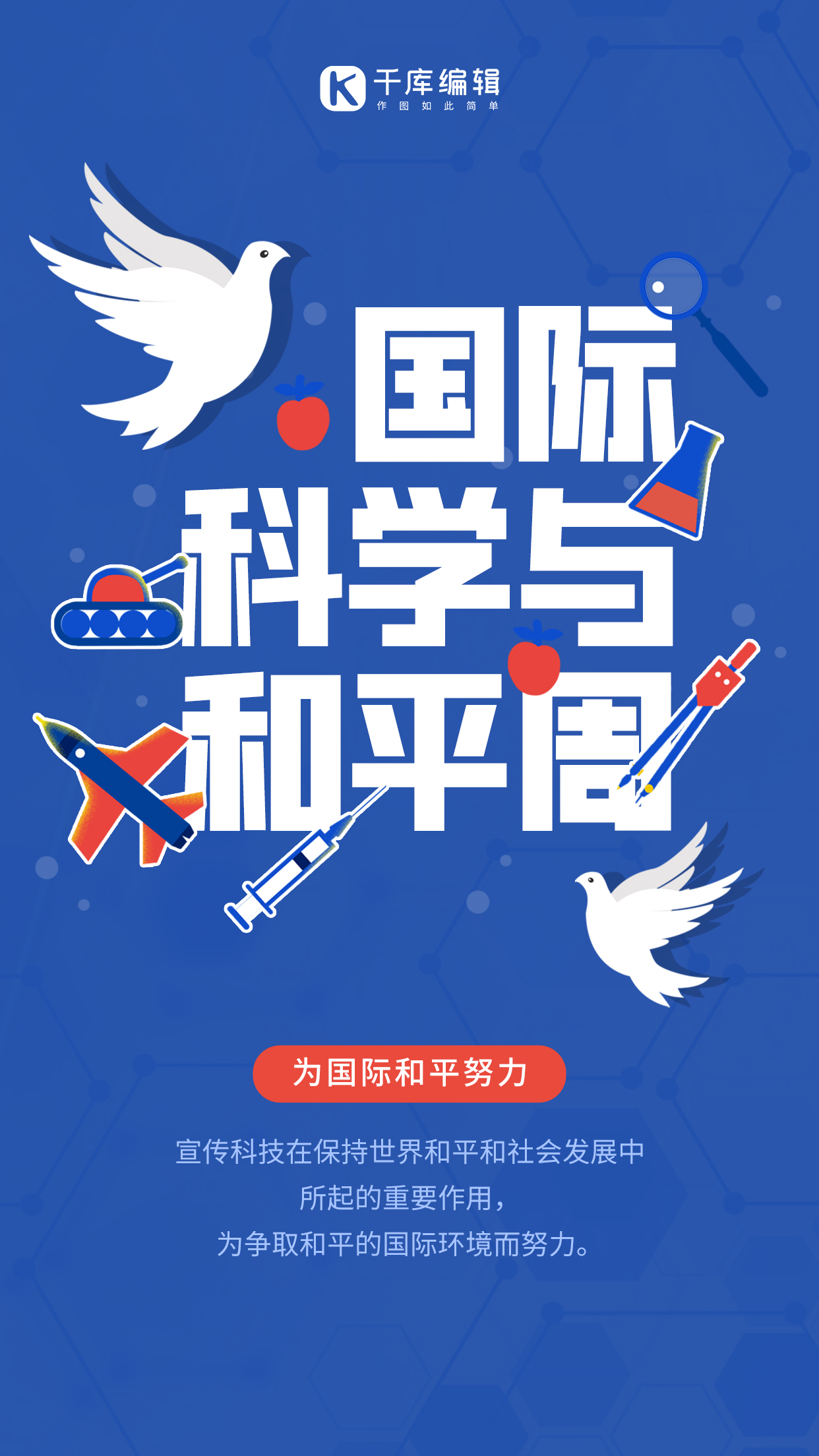 国际科学与和平周宣传蓝橙色简约手机海报图片