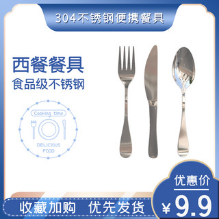 蓝色餐具海报模板_西餐餐具刀叉勺子蓝色简约主图