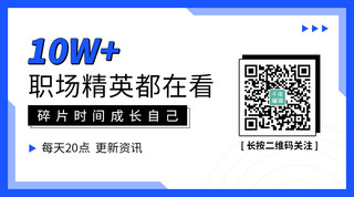 职场剪影海报模板_职场公众号关注蓝色简约二维码