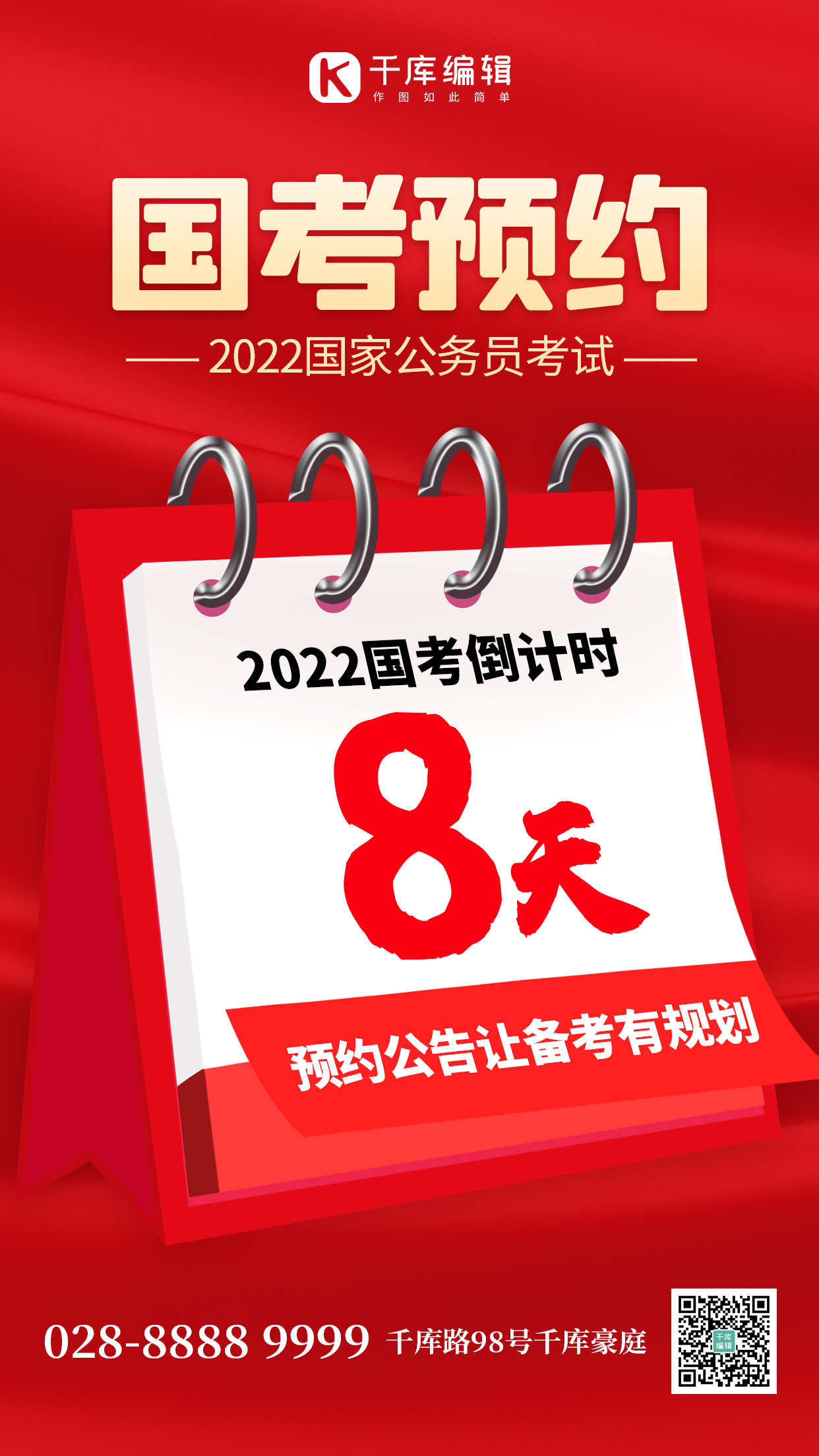 国考预约倒计时日历红色创意手机海报图片