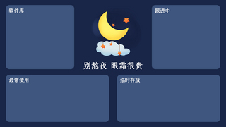 别熬夜眼霜很贵彩色卡通电脑桌面