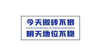 打工人搬砖语录边框深蓝色简约大气电脑桌面