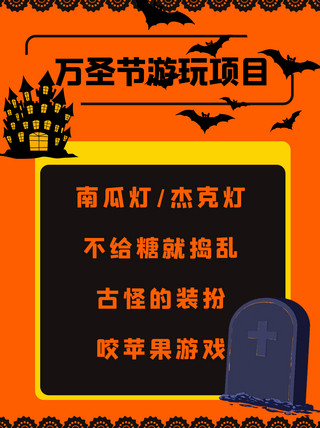 万圣节游玩项目文字墓碑蝙蝠橙色黑色搞怪小红书封面