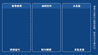 简约电脑桌面分区海报模板_电脑桌面分区边框蓝色简约电脑桌面