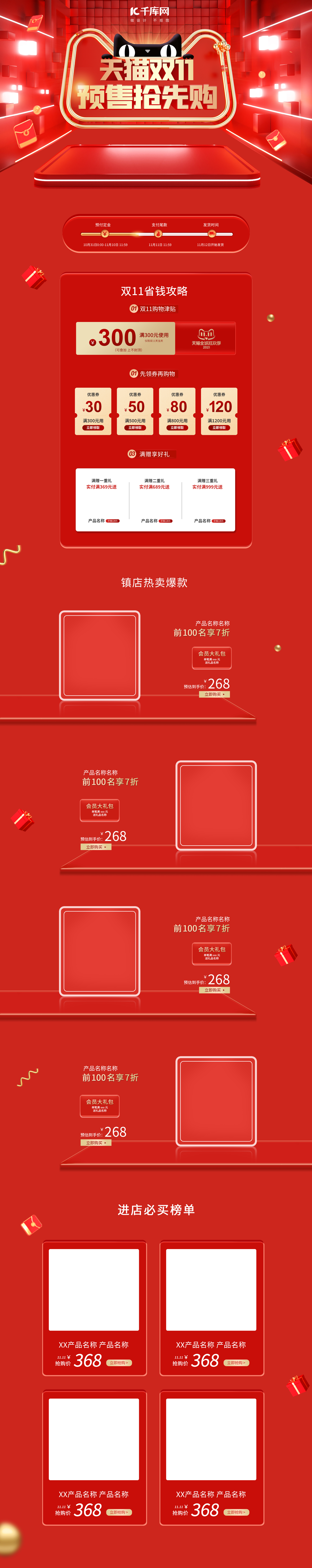 双11预售电商台红色喜庆首页图片