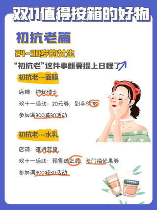 双十一好物攻略文字彩色卡通小红书封面