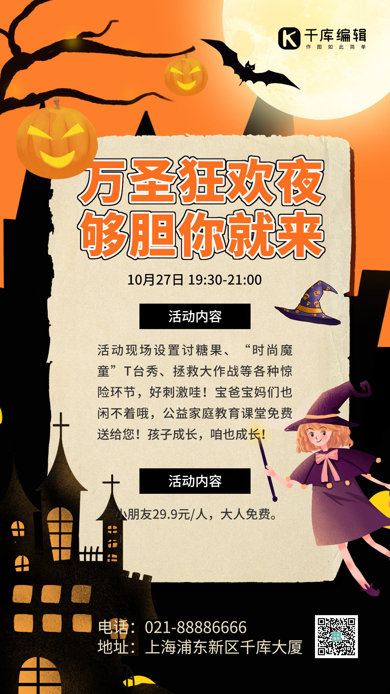 万圣狂欢夜城堡 女巫橙色卡通风手机海报图片